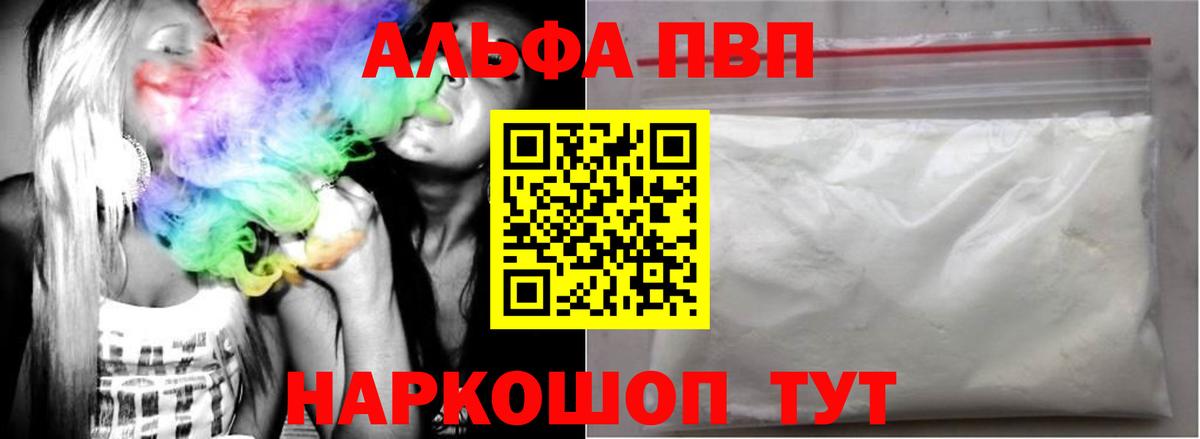 APVP Crystall  Альфа ПВП кристаллы  даркнет сайт  Уварово  A-PVP мука  Вход с VPN 