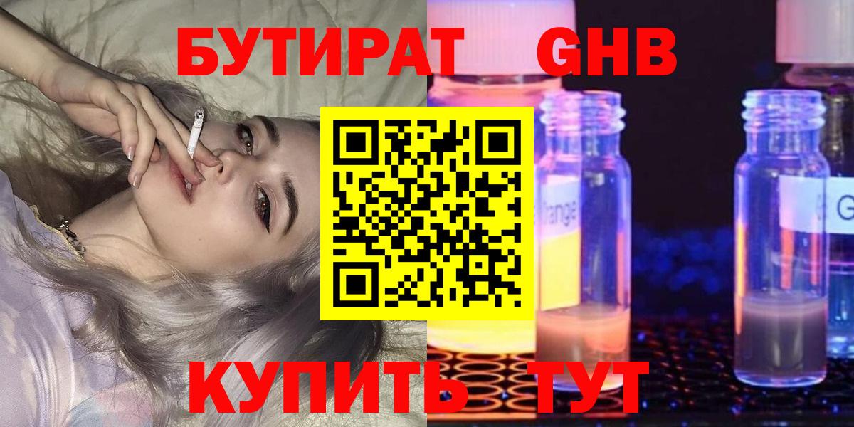 БУТИРАТ бутик  Вход с VPN  Уварово 