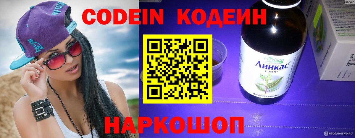 Уварово  Кодеин напиток Lean (лин)  Вход с VPN  Codein Purple Drank 