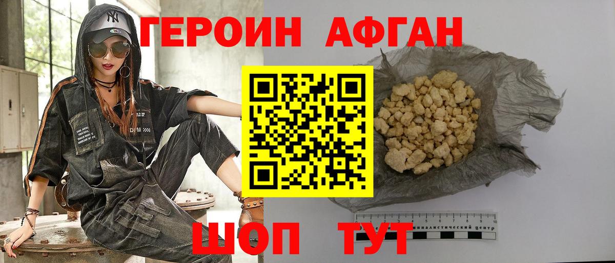 Героин Heroin Уварово