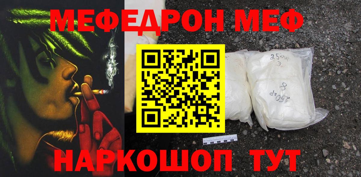 Мефедрон кристаллы Уварово