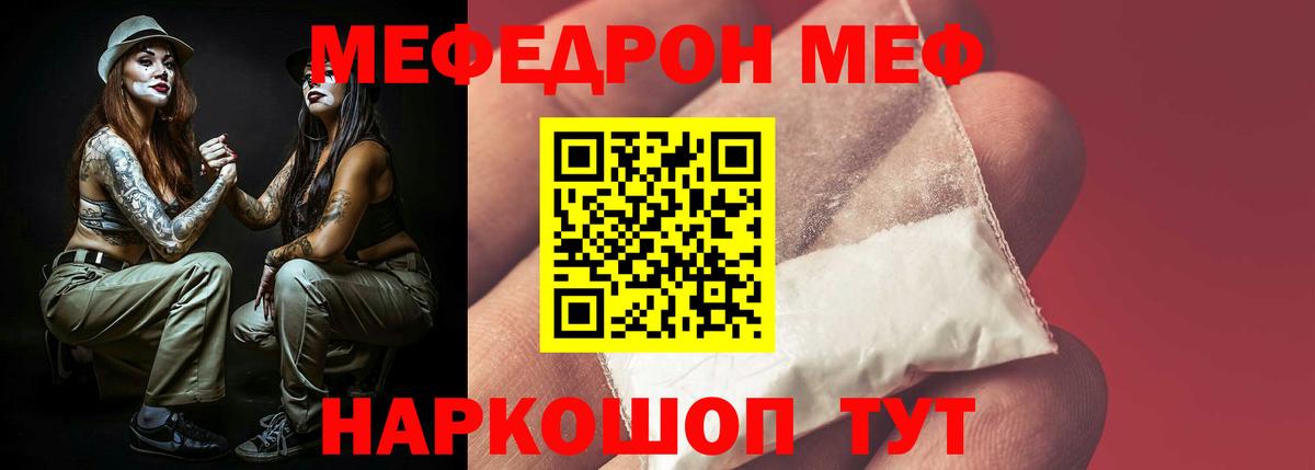 Уварово  МЯУ-МЯУ мука  Вход с VPN  Мефедрон  МЕФ VHQ  Меф 