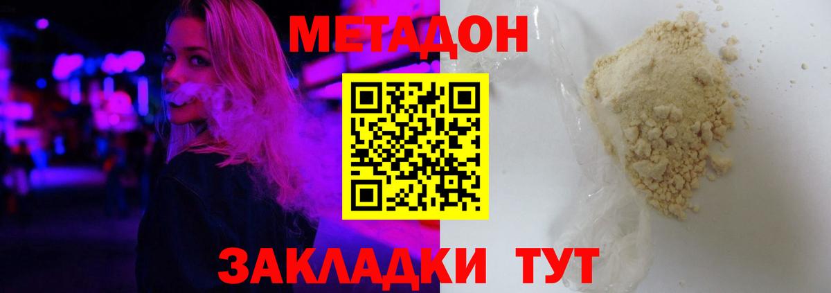 Уварово  МЕТАДОН VHQ  Вход с VPN  МЕТАДОН белоснежный 